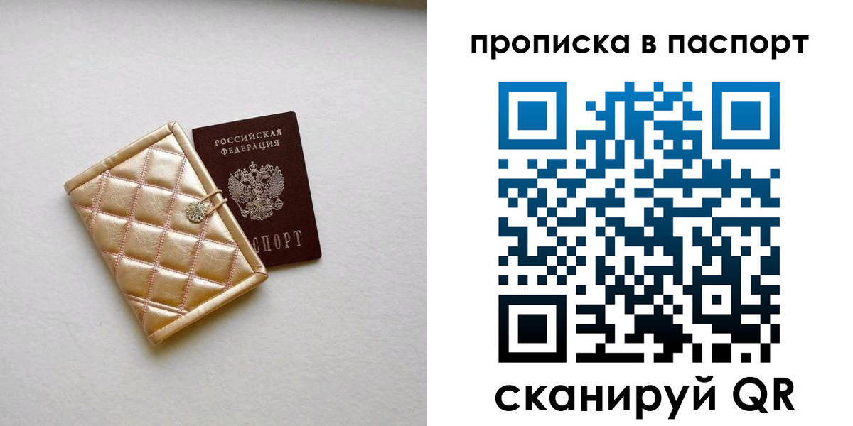 прописка в квартире в Осинниках
