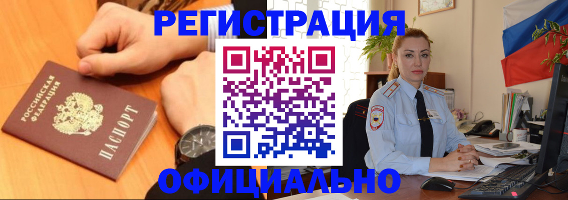 прописка штамп в Осинниках