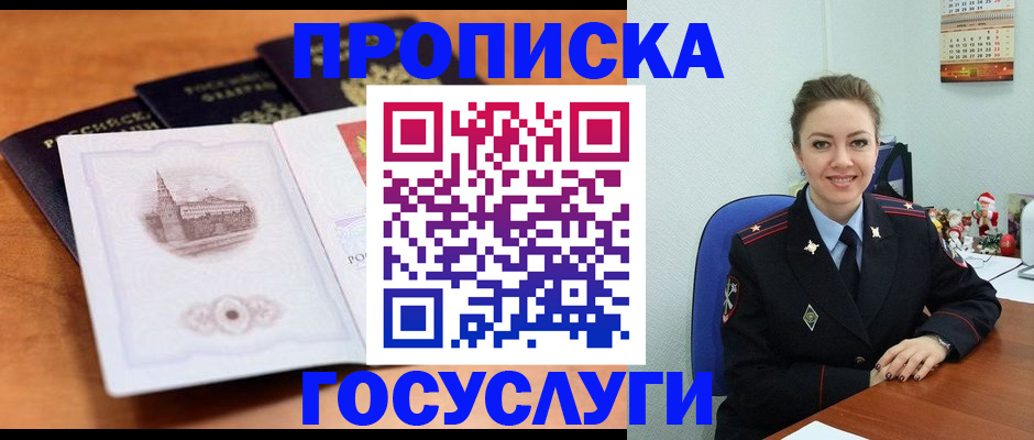 временная регистрация адрес в Осинниках