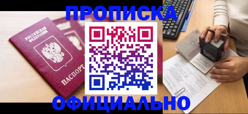 временная регистрация недорого в Осинниках